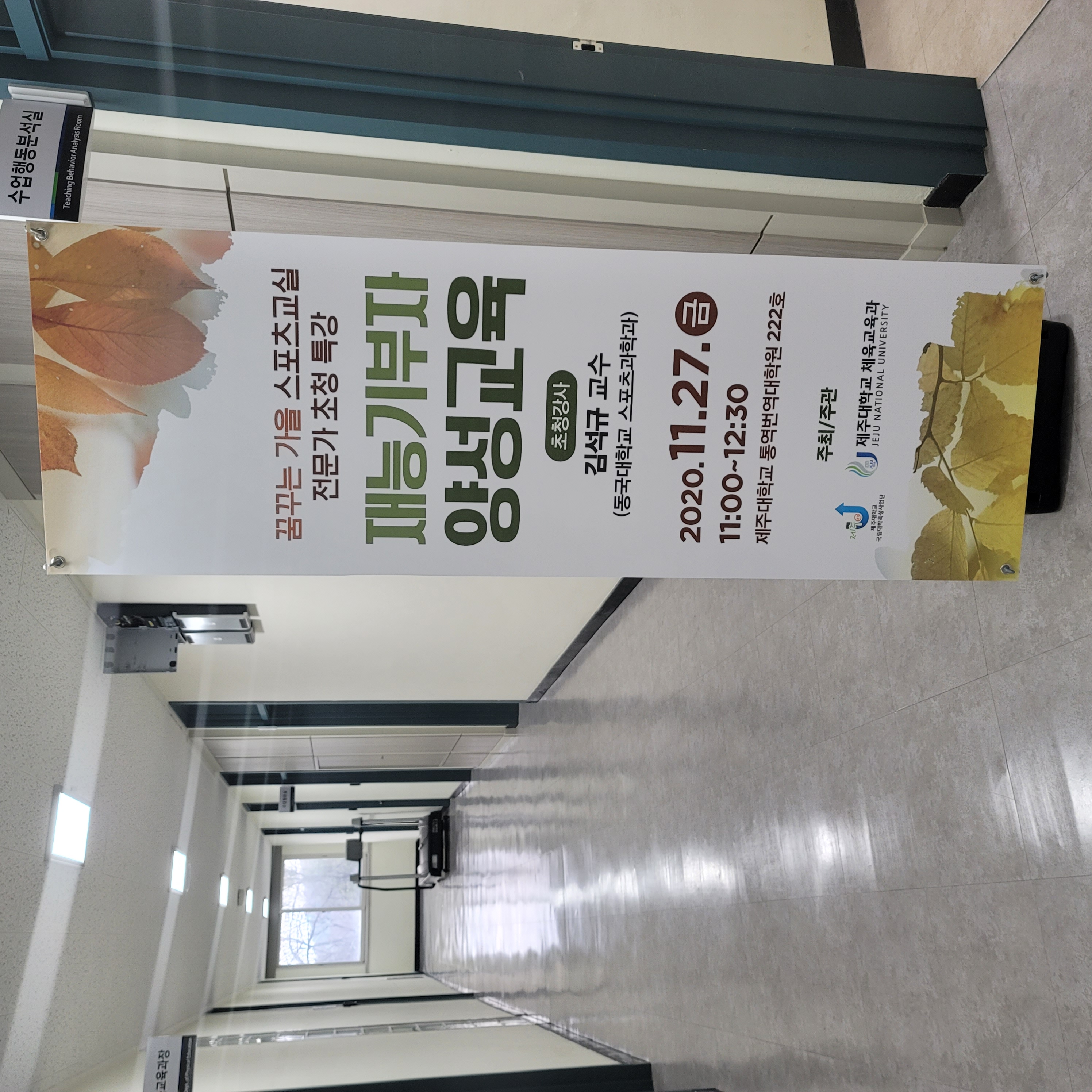 [특강] 동국대학교 김석규 교수 특강 