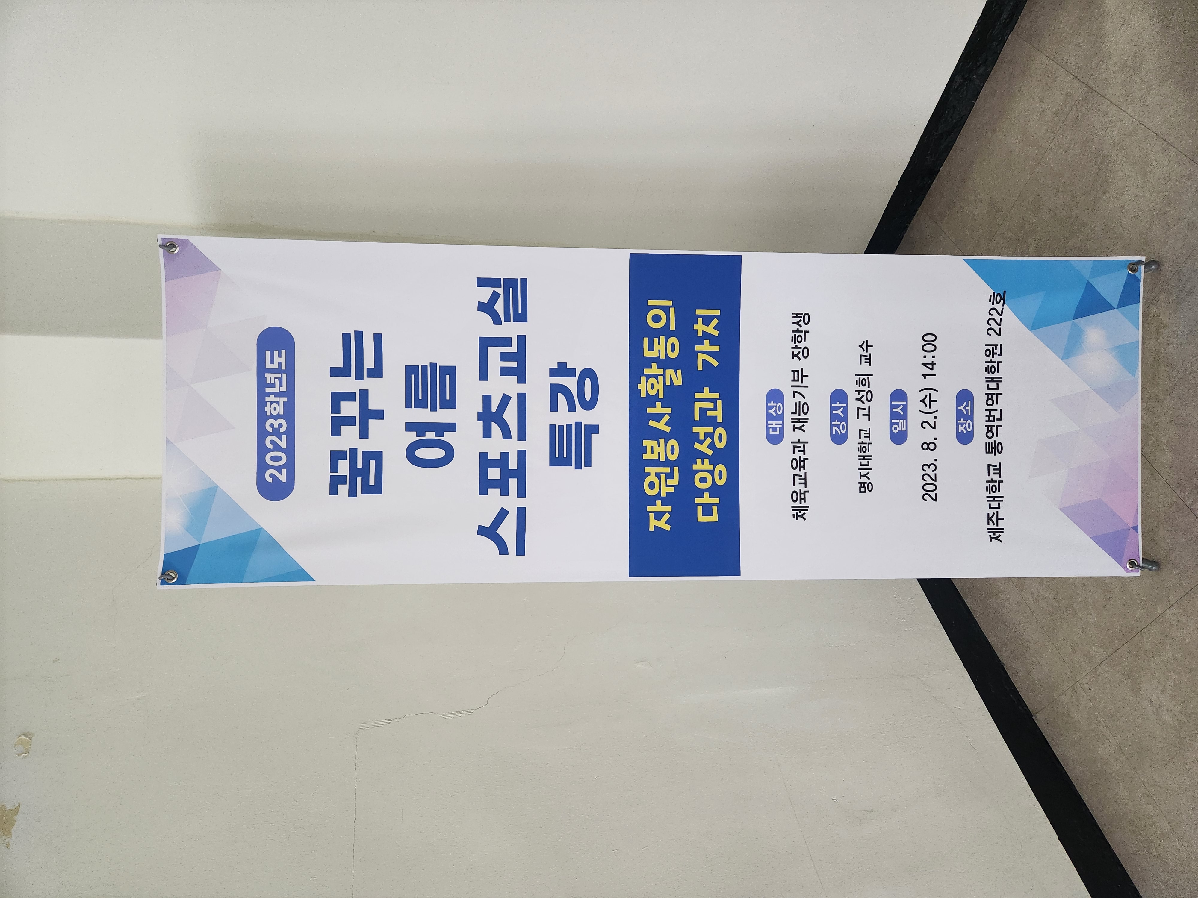 [국립대학육성사업] 명지대학교 고성희 교수 특강