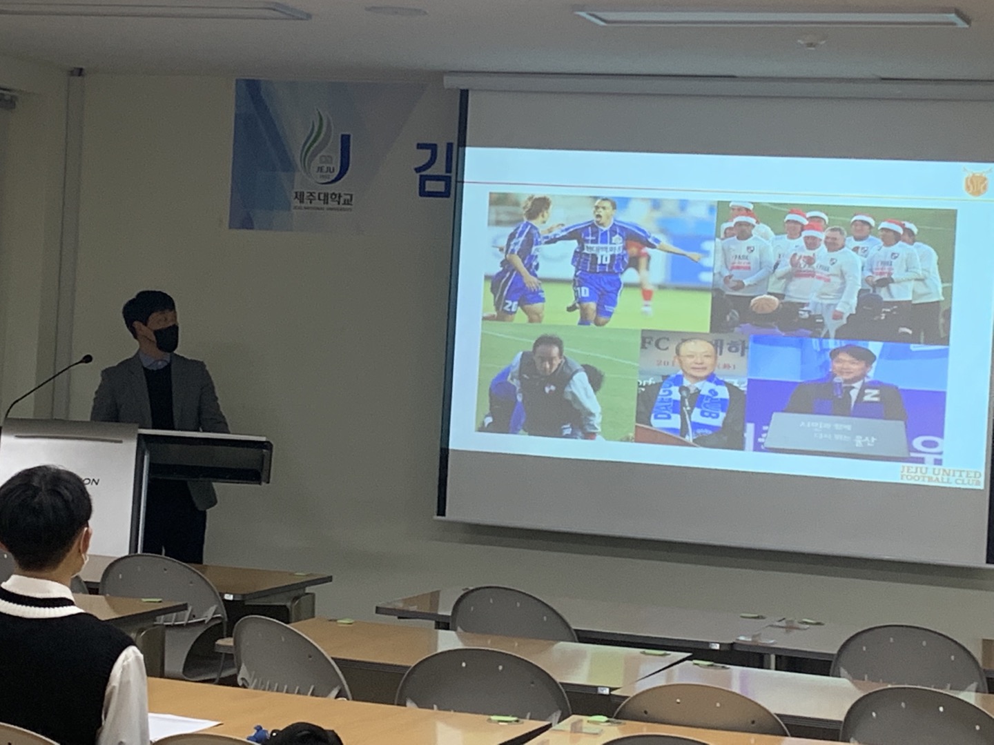 [특강] 제주유나이티드 FC  김현희 단장