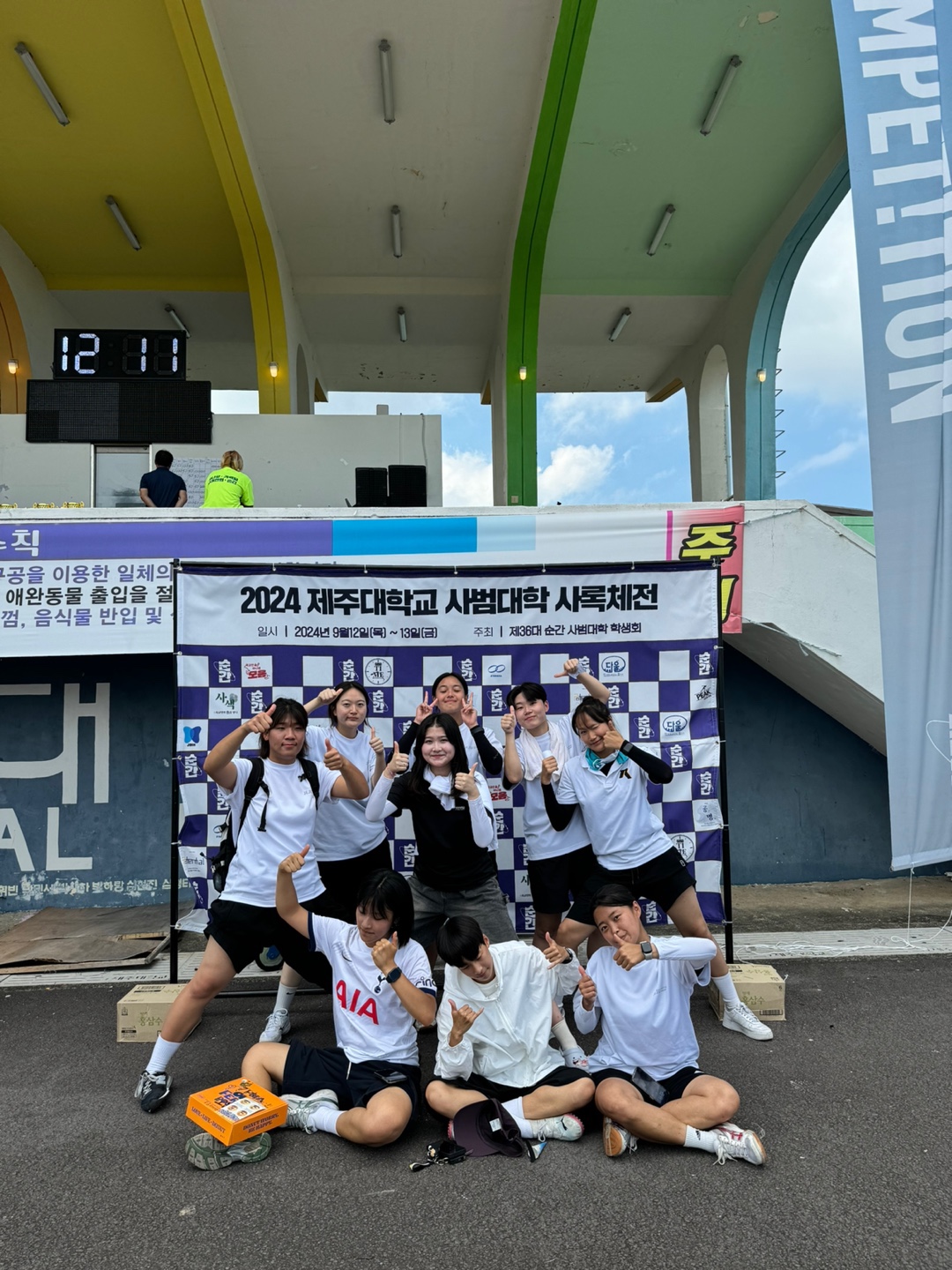 2024학년도 사범대학 사록체전