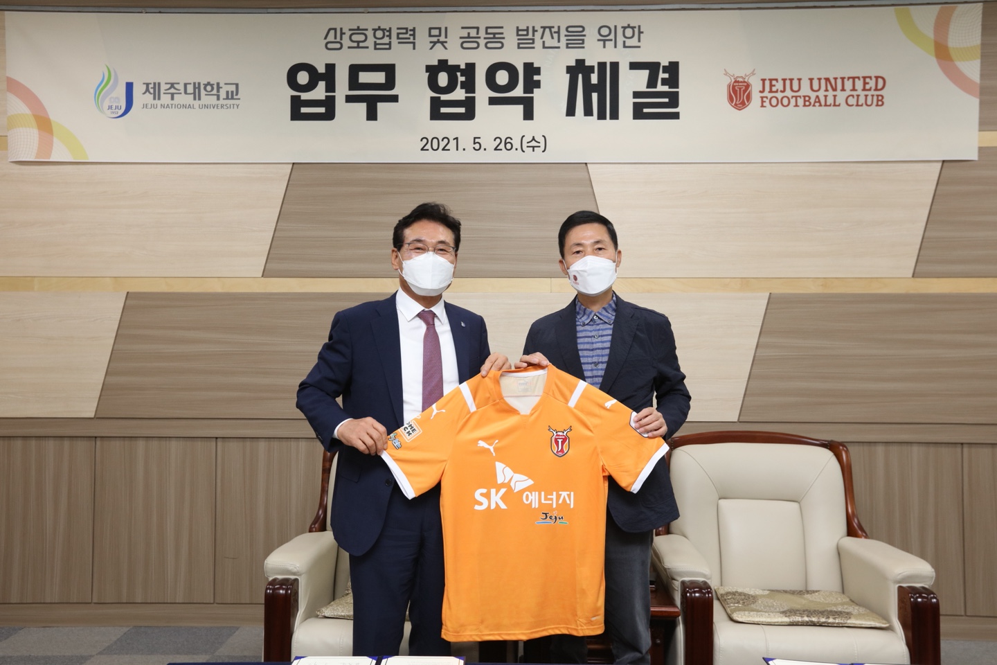 제주유나이티드FC 와의 산학공동협력 업무협약