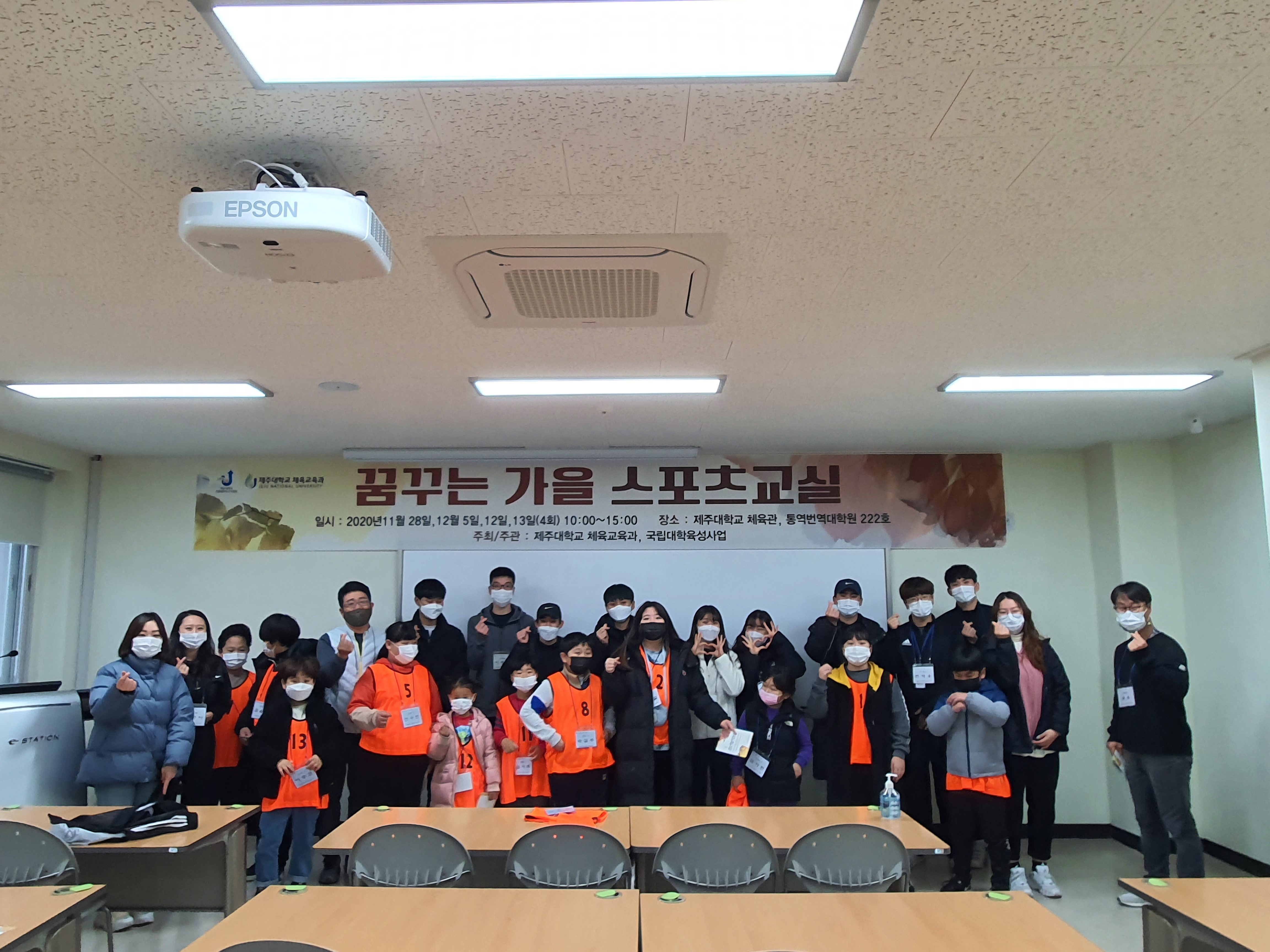 [국립대학육성사업] 꿈꾸는 가을 스포츠교실 프로그램 진행