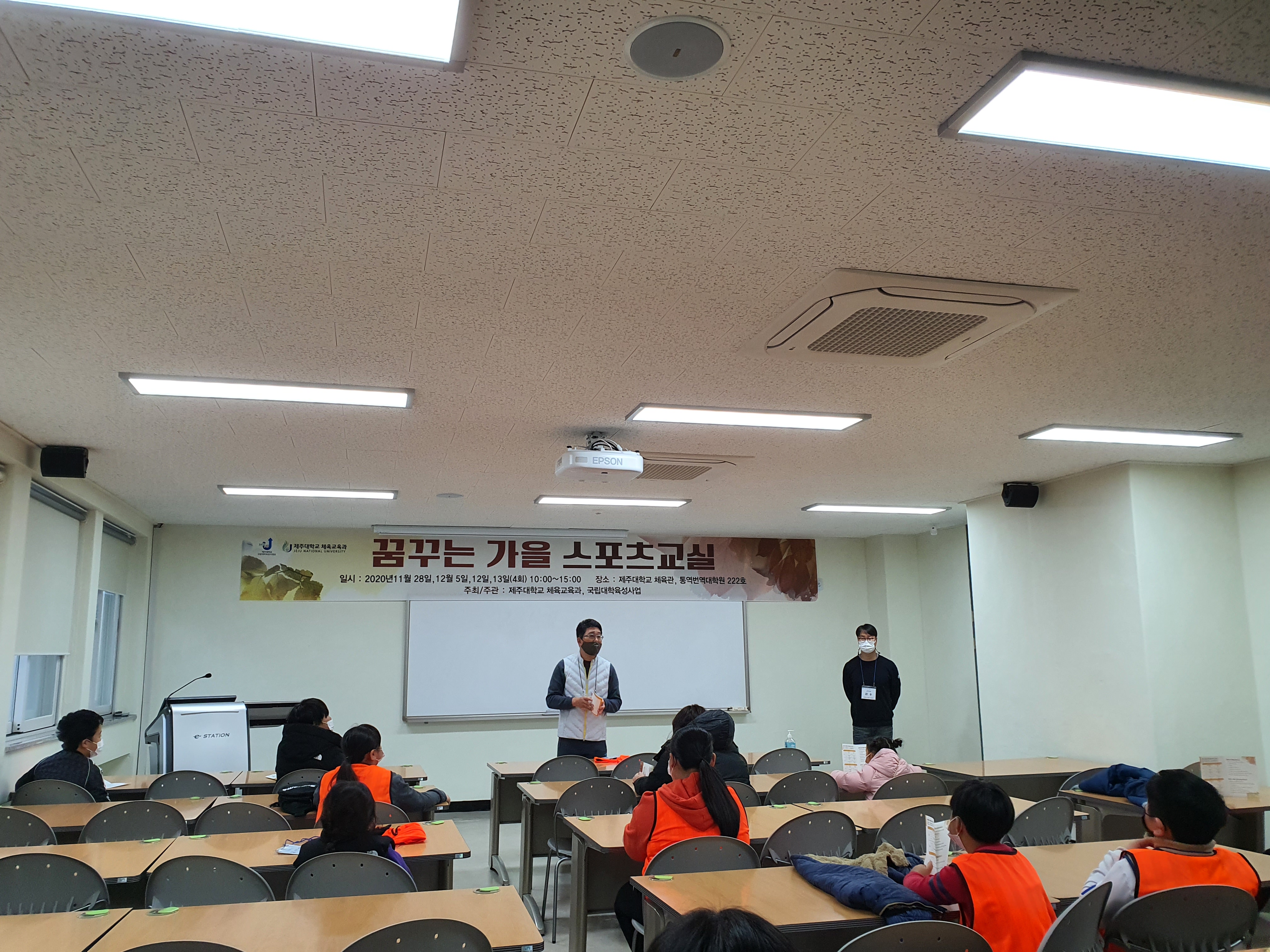 [국립대학육성사업] 꿈꾸는 가을 스포츠교실 프로그램 진행