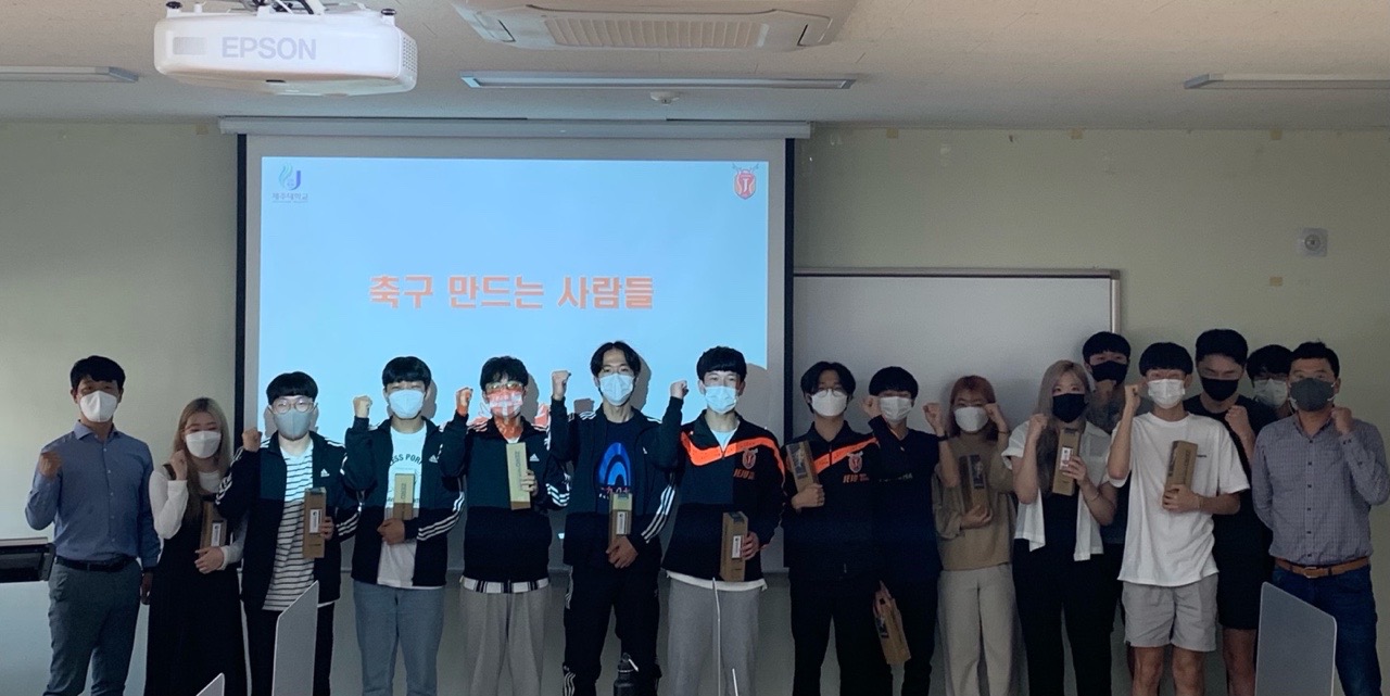 [스포츠산업지도법] 게스트렉처-2(김현희단장: 제주유나이티드 FC) 초청 강의