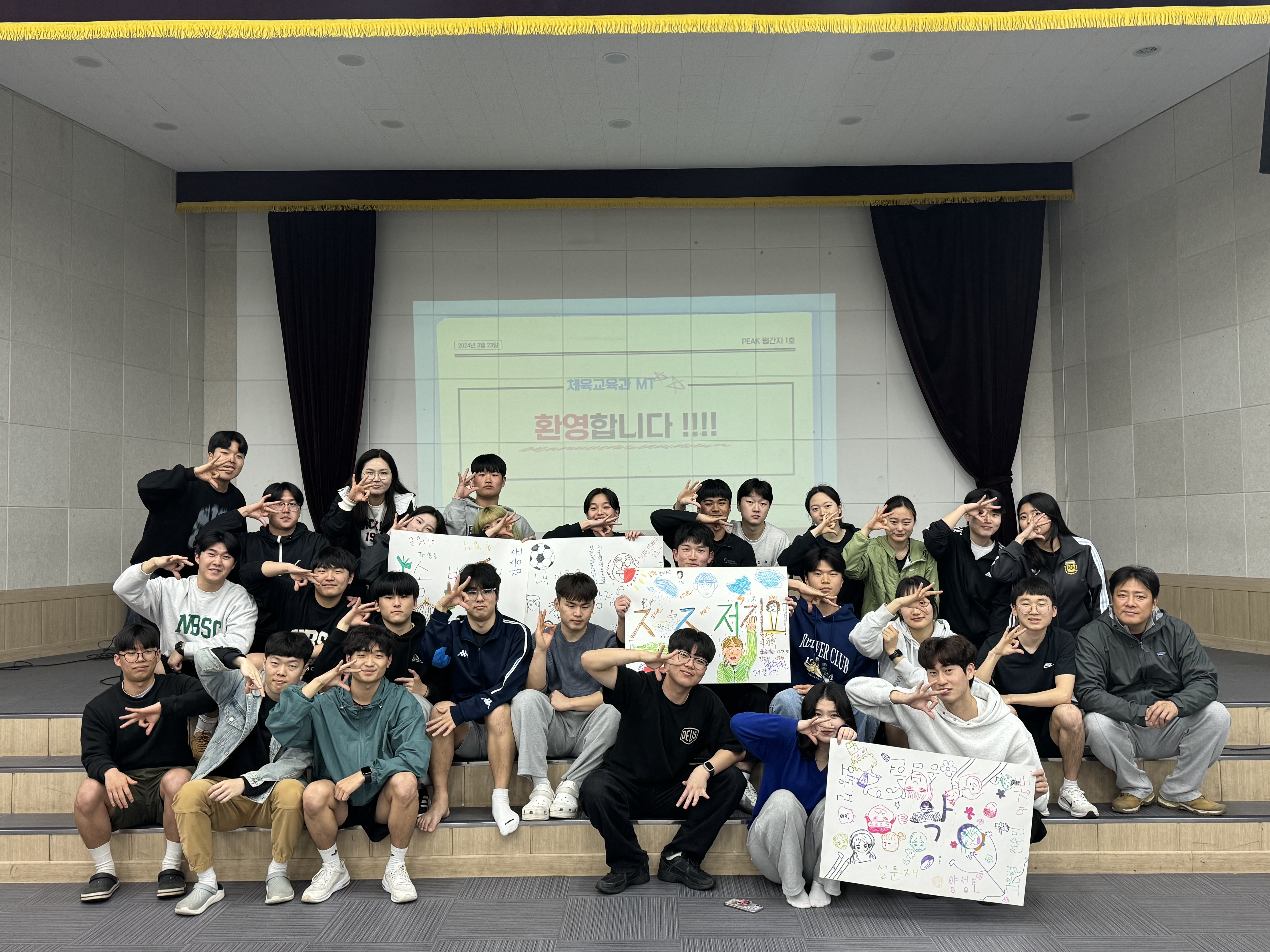 2024학년도 체육교육과 전체 MT